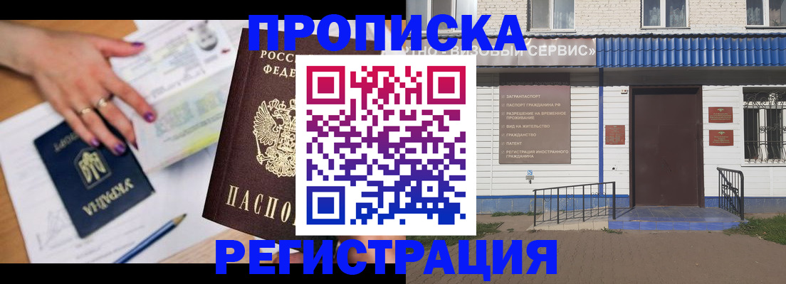 где прописаться в Долгопрудном